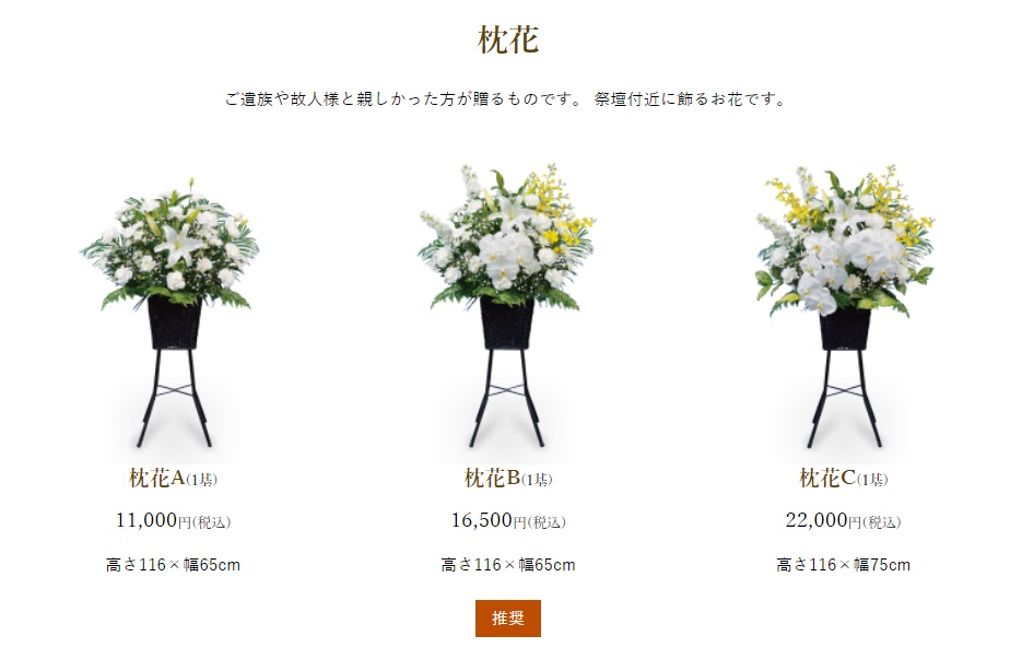 枕花