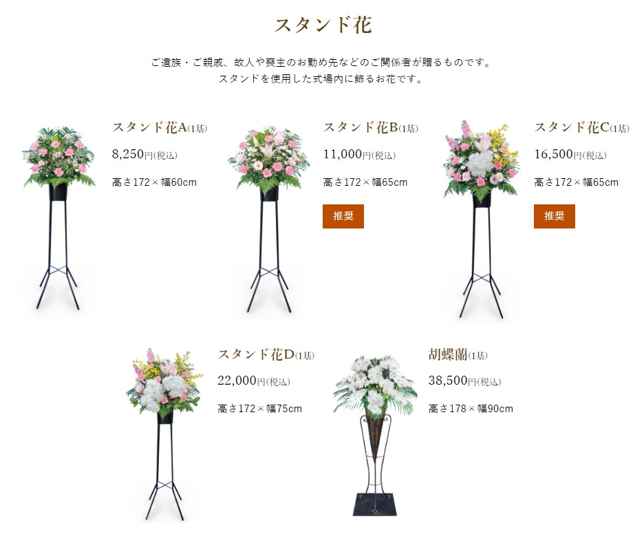 生花